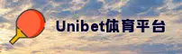 Unibet(UNIBET)官方网站 - 官方正版下载