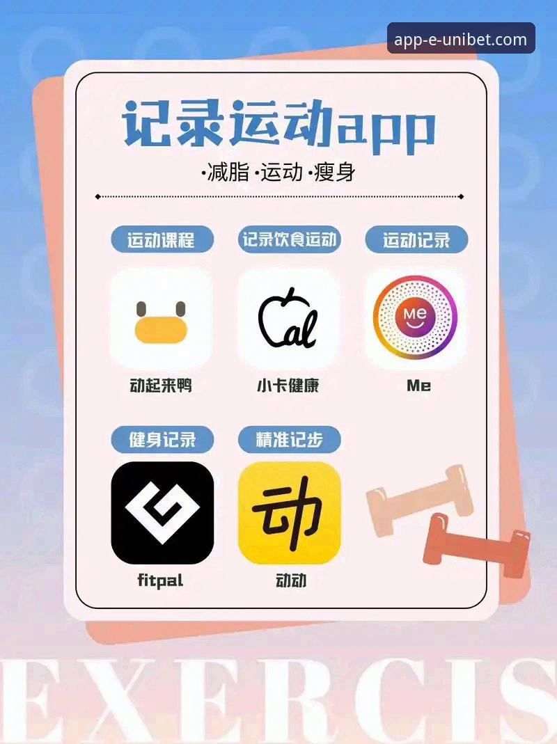 Unibet体育平台完整攻略指南：从下载到投注的全面解析